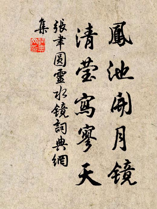 沙路茱萸輞，香風悲翠轅 詩詞名句