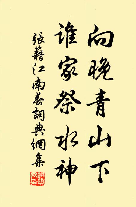 桃源好,雞黍竟相邀 詩詞名句