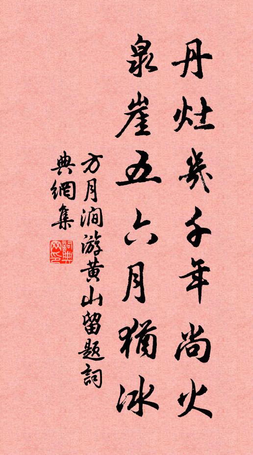 北海牧羝返,他山攻玉任 詩詞名句