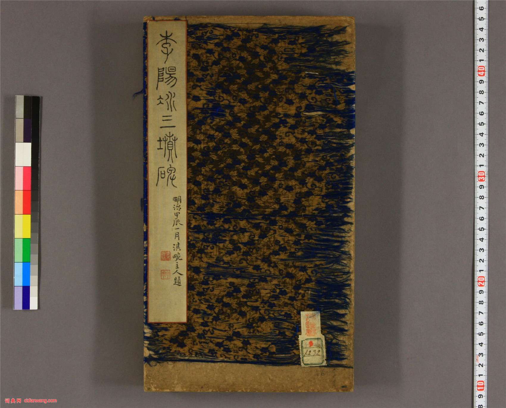 李陽冰篆書《三墳碑》