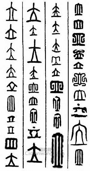 “立”篆刻印章