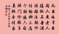 子立昆仲垂和游天宮詩既工且敏義不虛辱再此原文_子立昆仲垂和游天宮詩既工且敏義不虛辱再此的賞析_古詩文