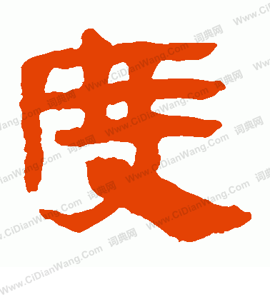 寫的馬王堆帛書