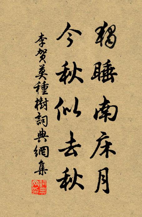 夢不分明,恨無憑據,腸斷錦箋盈篋 詩詞名句