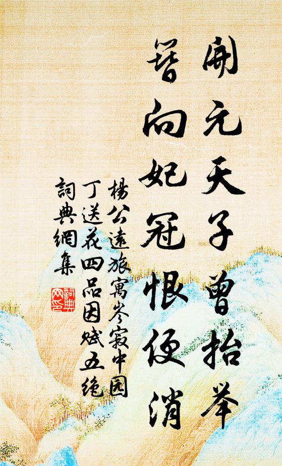 只合笑談油幕，亦煩親擁琱戈 詩詞名句