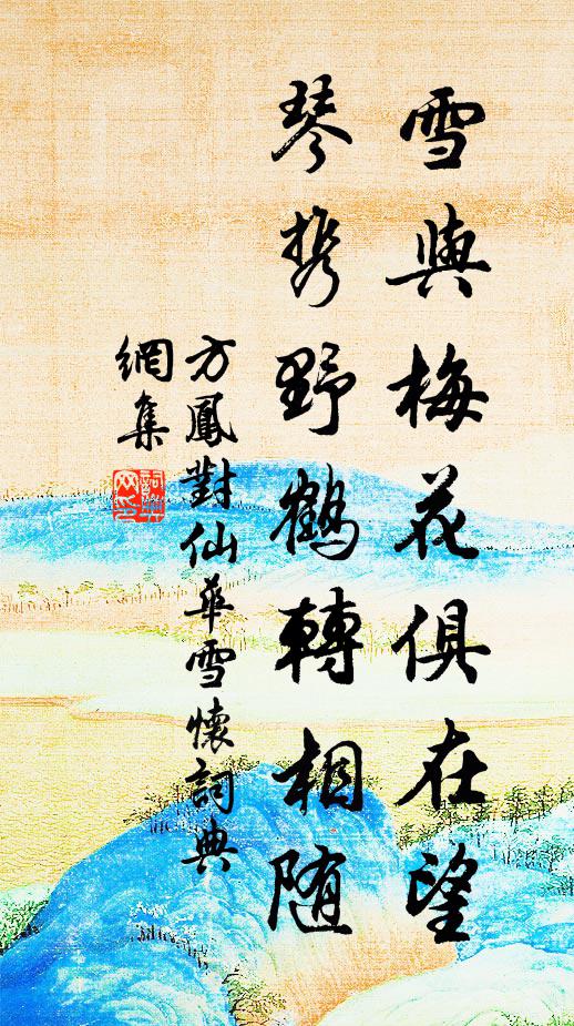 露重檻風涼,迎階綠間黃 詩詞名句
