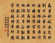 遠向端溪得,皆因郢匠成 詩詞名句