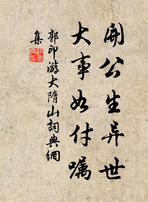 我祖已封侯,便當隨赤松 詩詞名句