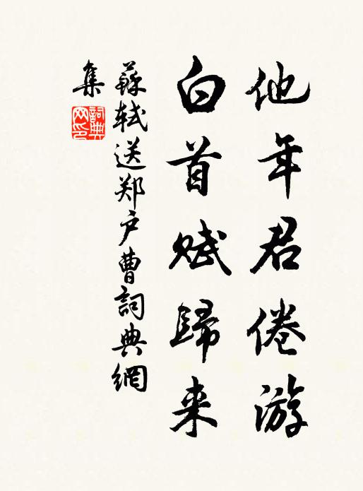 曷比赤堇精，新鑄雙龍文 詩詞名句