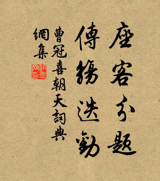 聖世欲收仁義效，行看平步鳳凰池 詩詞名句