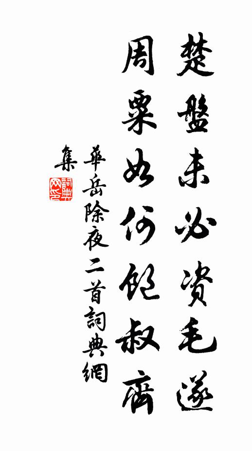 十二樓前問鸚鵡，滄海桑田眯塵土 詩詞名句