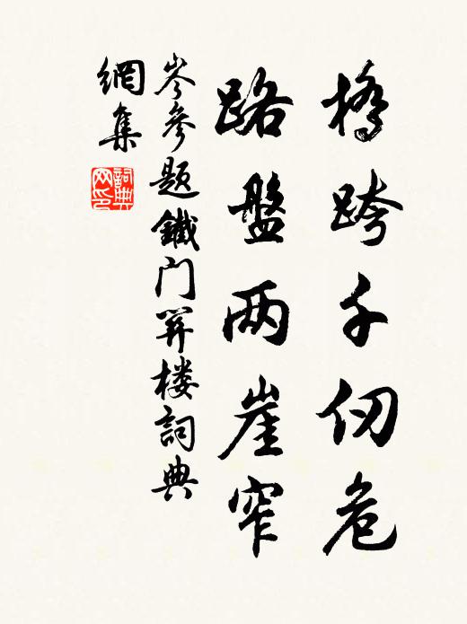 樓高風送管弦聲，腸斷五陵年少子 詩詞名句