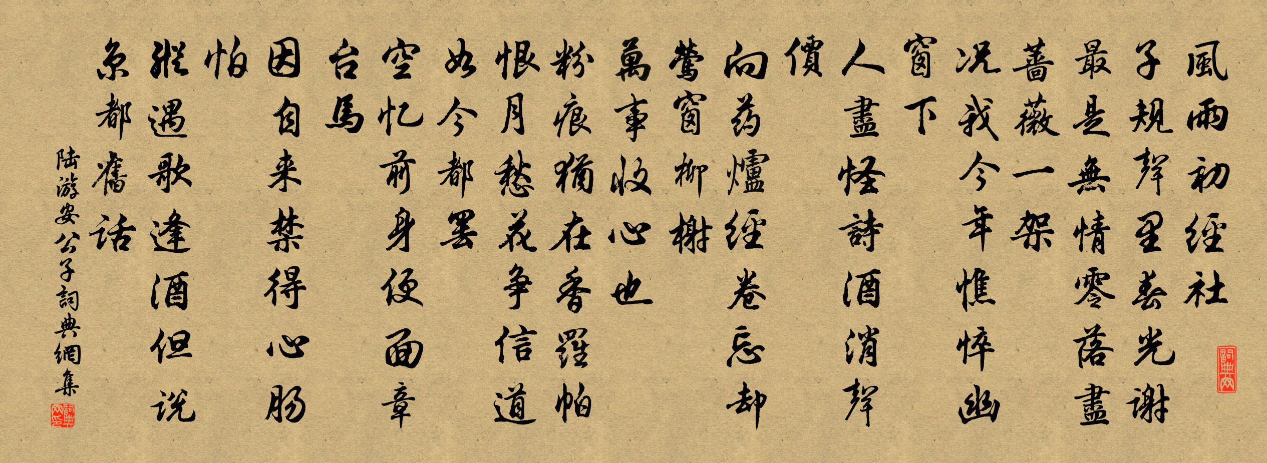 陸游安公子書法作品欣賞