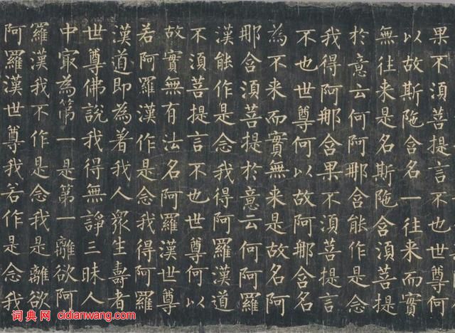 柳公權楷書《金剛經》唐拓孤本