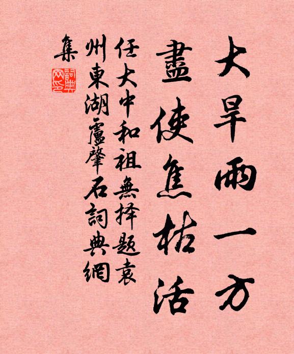 太歲只游桃李徑，春風肯管歲寒枝 詩詞名句