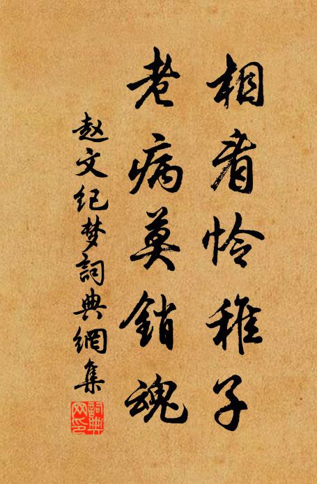 要令世事從心淡,可謂人情徹鼻酸 詩詞名句