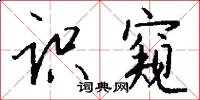 鵷綺的意思_鵷綺的解釋_國語詞典