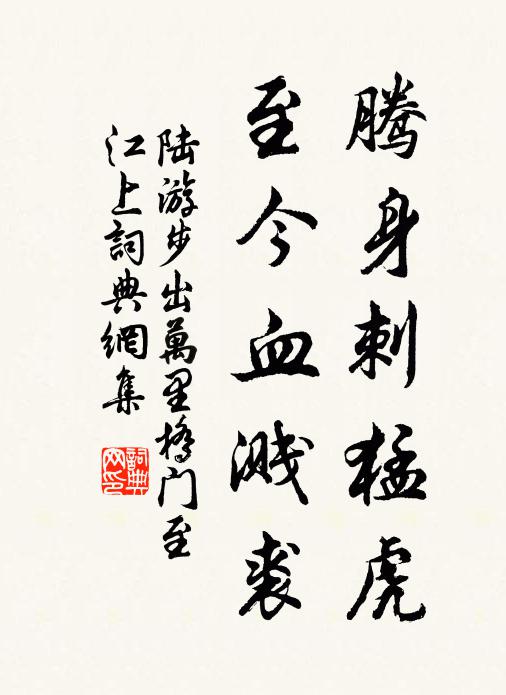 周道昔波盪，王子生不辰 詩詞名句