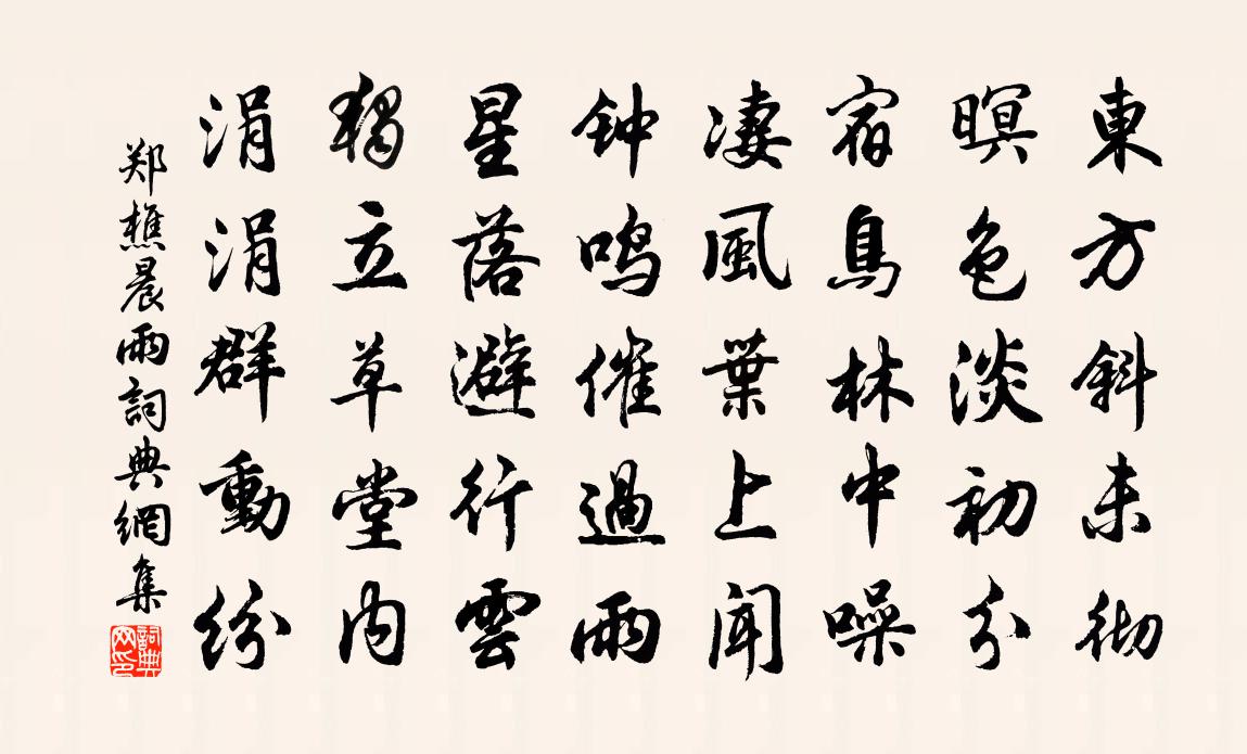 鄭樵晨雨書法作品欣賞