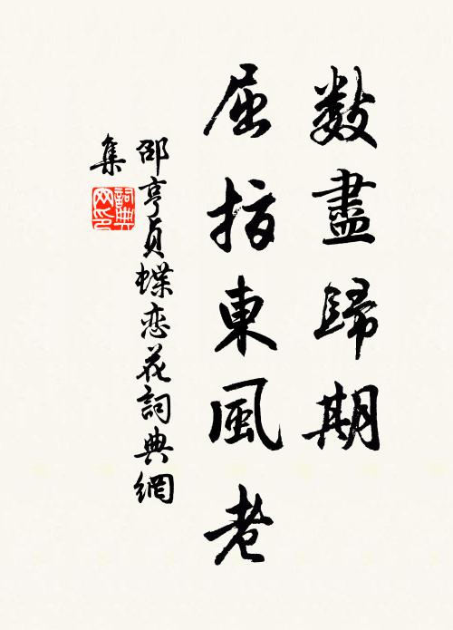 相逢未款還相別，回首長亭鬢欲華 詩詞名句