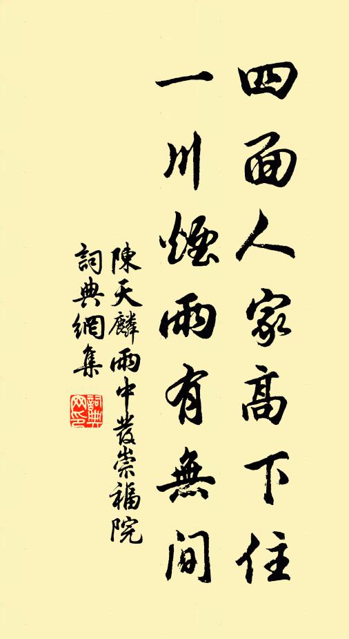 嬰武伺人工趣語,杜鵑望帝淒春心 詩詞名句