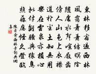 王亢宗自玉山寄二詩次韻報之原文_王亢宗自玉山寄二詩次韻報之的賞析_古詩文