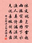 剪制未為春步幛,暗投先作夜行衣 詩詞名句