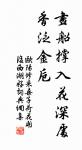 小人不激不勵,不見利不勸。 詩詞名句