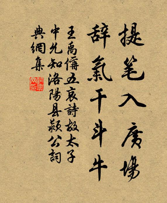 王禹偁提筆入廣場,辭氣乾鬥牛書法作品欣賞