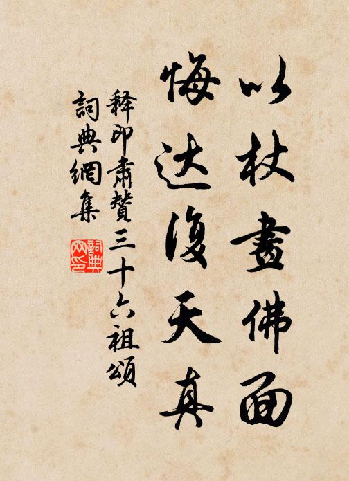 塵塵三昧開門戶,不用丹田養素霞 詩詞名句