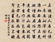 只匆匆眺遠,早覺閒愁掛喬木。 詩詞名句