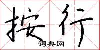 訊尺的意思_訊尺的解釋_國語詞典