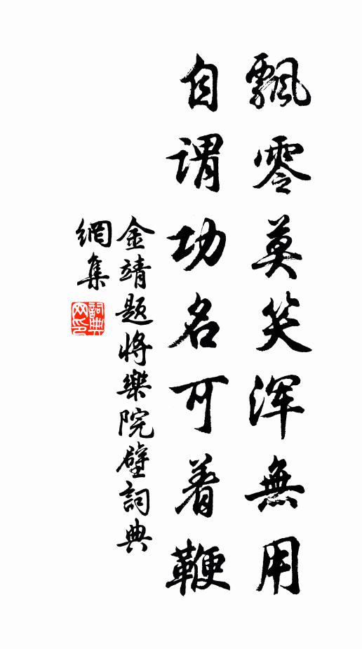 趁取芳時同宴賞，莫惜清樽緩舉 詩詞名句