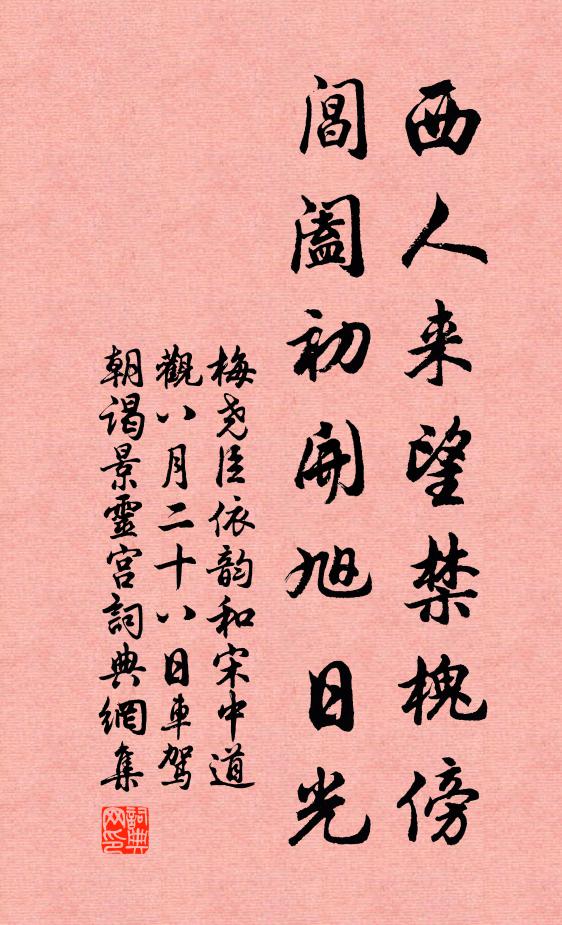 美酒清歌,留連不住,月隨人千里 詩詞名句