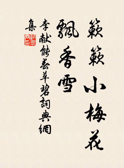 醉送月銜西嶺去 詩詞名句