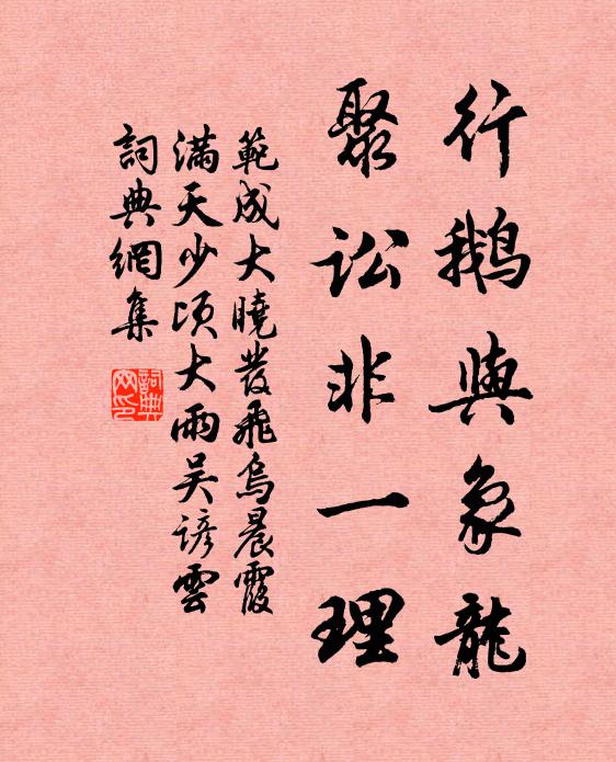 斡運亘初一點,煉本來、真箇真真 詩詞名句