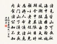 百年痛飲乃良圖，安用金朱裹枯朽 詩詞名句