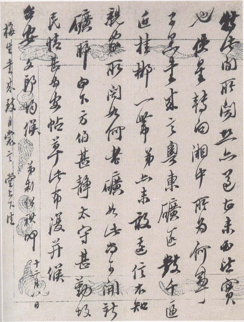 何紹基行書《致石桂書札》