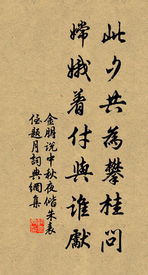 森沈固含蓄,本以儲陰奸 詩詞名句