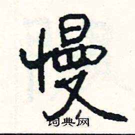 分的成語_帶分字的成語_分的成語有哪些