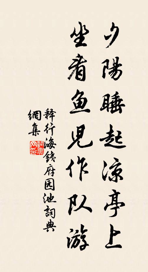 蘋藻鳧魚無舊恨，主人今是柳吳興 詩詞名句