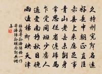 修身客,莫誤入迷津 詩詞名句