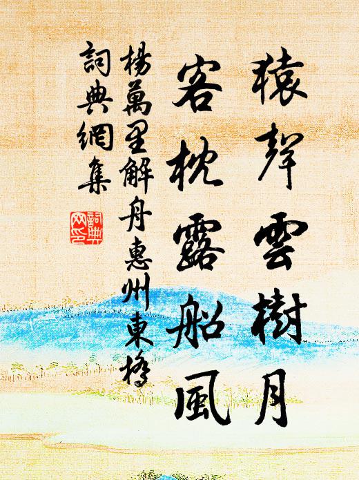 今日疾稍間，天氣亦清廓；啼鳥寒不歸，可以侑吾酌 詩詞名句