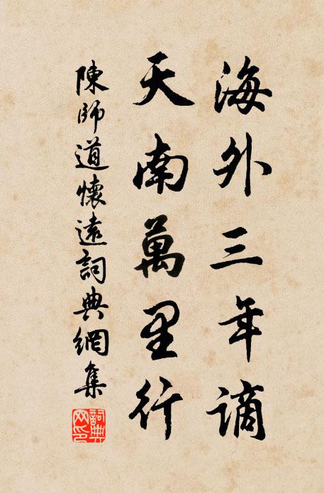 中行任智敗，季孫以斂亡 詩詞名句