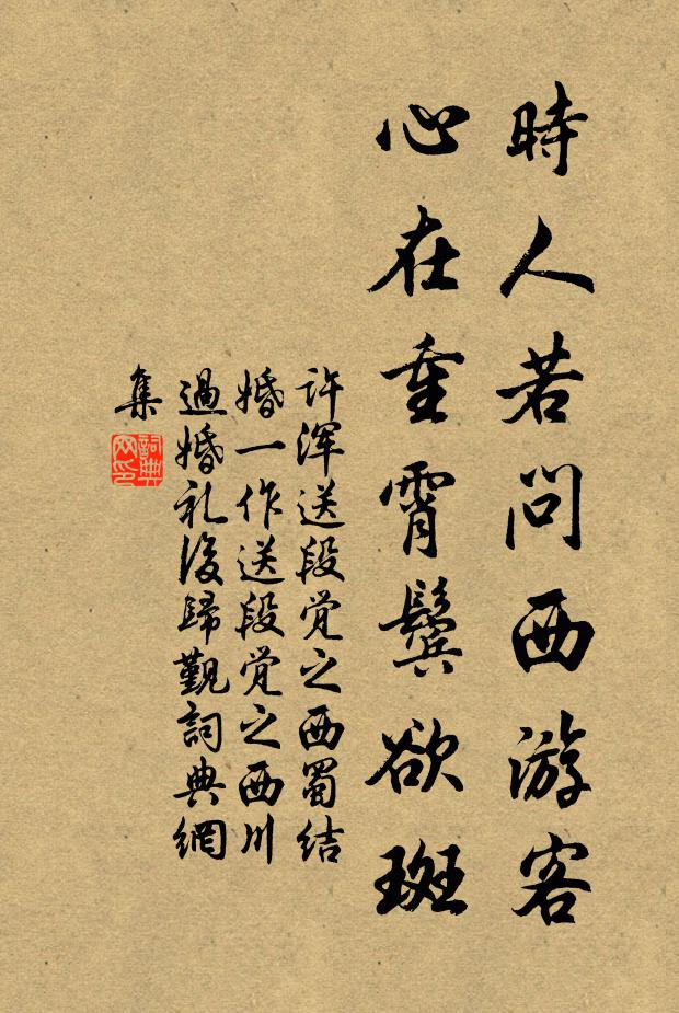 何曾為致常持滿,來此與爾談胚渾 詩詞名句