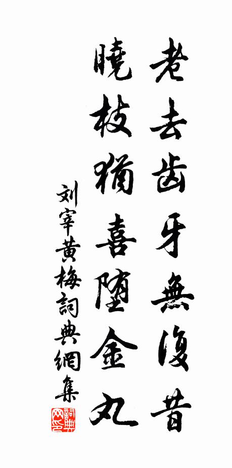 千歲老根成虎魄，幾尋枯乾裹莓苔 詩詞名句