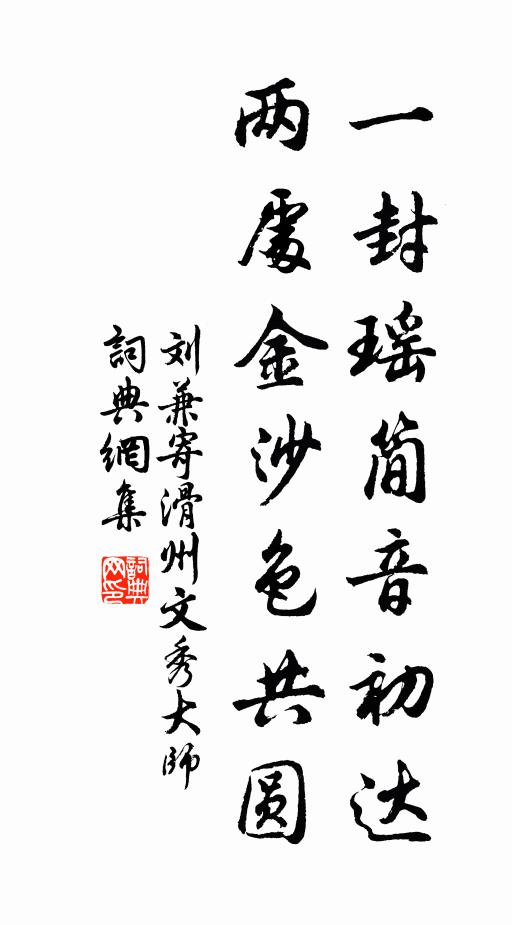 無從捉鼻如安石，相與齊眉有孟光 詩詞名句