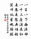 上天垂景貺，高秋沾喜霖 詩詞名句