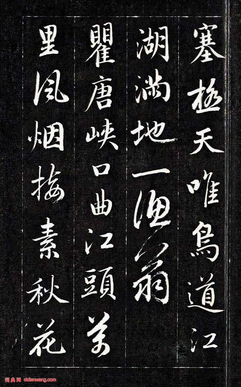 成親王行書《杜甫秋興詩》