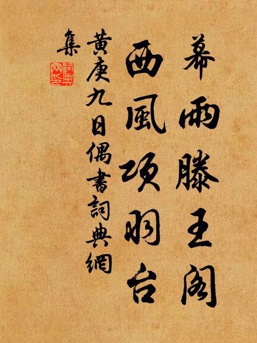 憑鞍縱馬聊自適，酒後醉語誰能應 詩詞名句